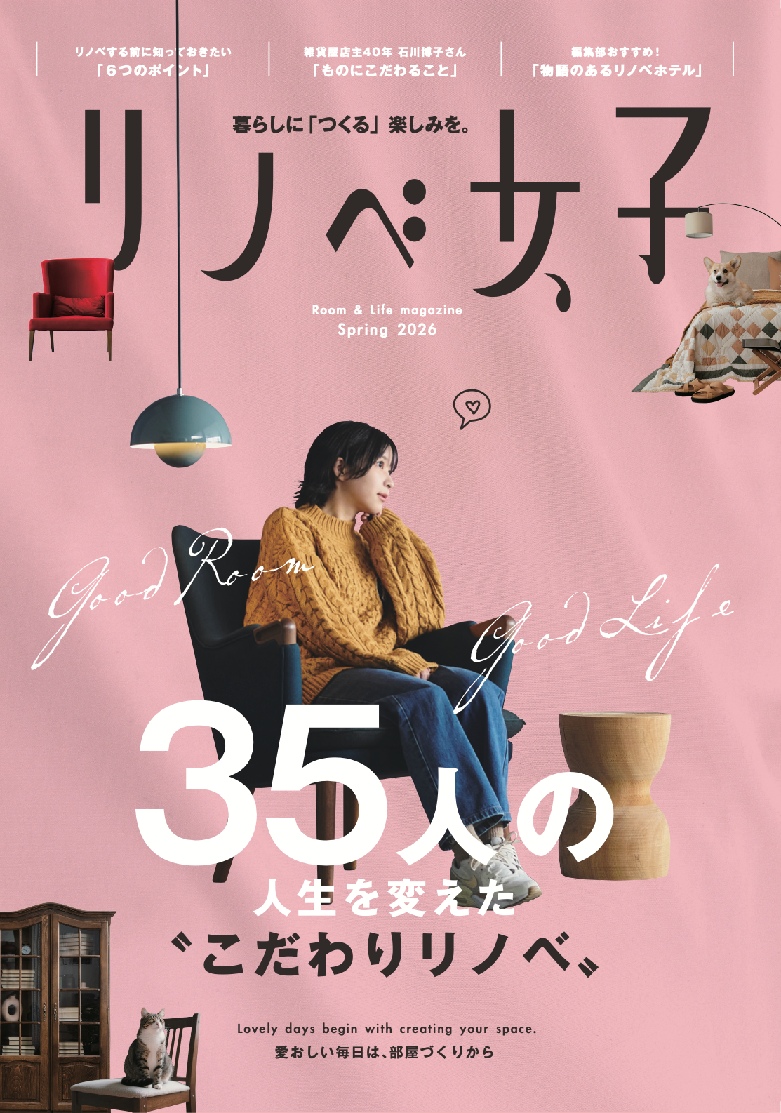 『リノベ女子』創刊号 vol.1【創刊記念で送料無料】