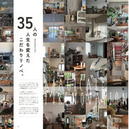 『リノベ女子』創刊号 vol.1【創刊記念で送料無料】