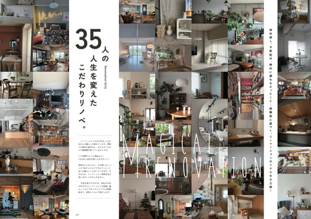 『リノベ女子』創刊号 vol.1【創刊記念で送料無料】