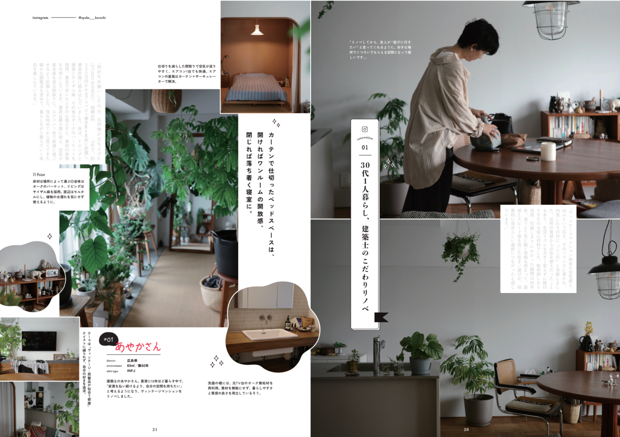 『リノベ女子』創刊号 vol.1【創刊記念で送料無料】